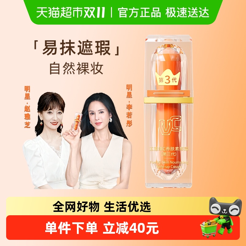 VC五重维C素颜霜伪自然水润提亮遮瑕妆前隔离打底懒人抗皱面正品