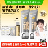 C咖氨基酸双管洗面奶控油补水温和卸妆清洁祛痘男女士通用洁面乳