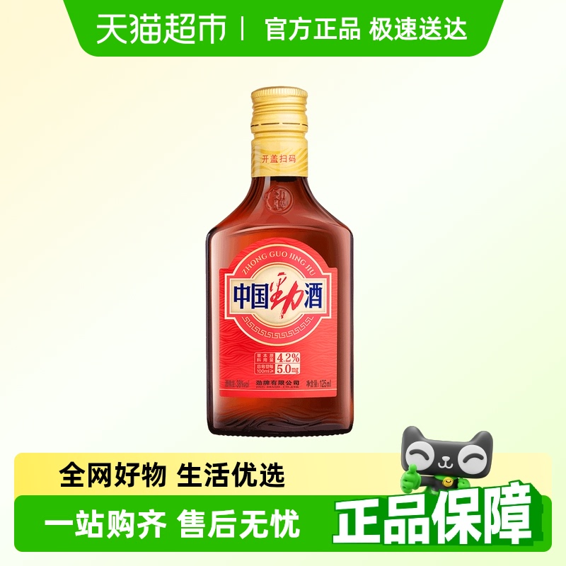 劲牌38度中国劲酒125ml单瓶