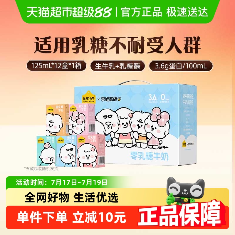 认养一头牛零乳糖牛奶