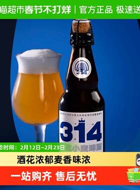 辛巴赫精酿314酒花小麦高端啤酒330ml*12瓶