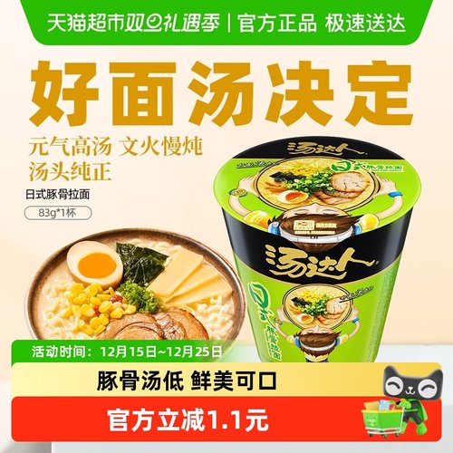 统一方便面汤达人日式豚骨