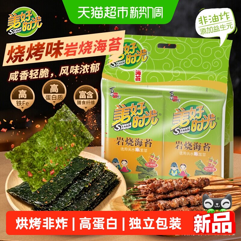 喜之郎美好时光海苔片岩烧风味2g*8袋即食紫菜儿童零食拌饭海苔