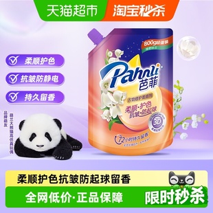 芭菲衣物修护柔顺剂800g柔顺护色抗皱防静电绿野铃兰72H持久留香