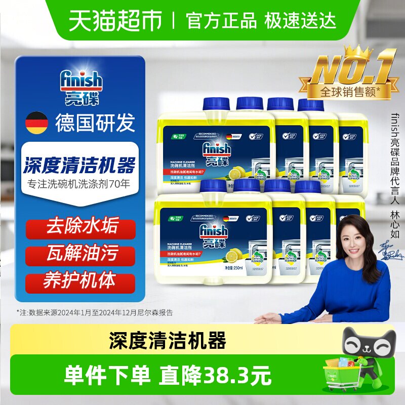 finish亮碟洗碗机专用机体清洁剂250ml*8瓶
