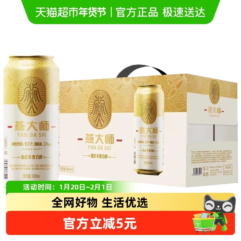 燕大师德式小麦白啤500ml*12罐原浆小麦全麦德式精酿啤酒整箱,酒类,啤酒,淘宝优惠券,粉丝福利购,淘宝优惠卷
