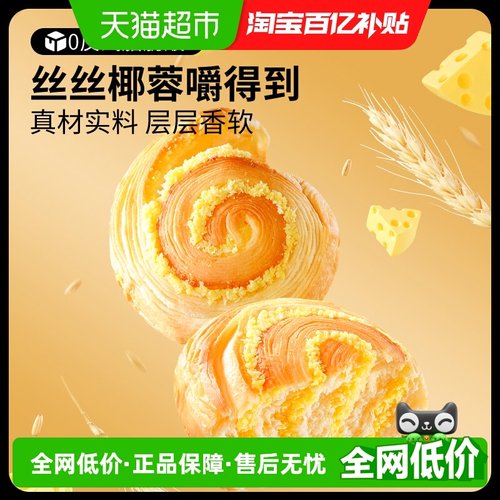 三只松鼠手撕面包1000g椰蓉