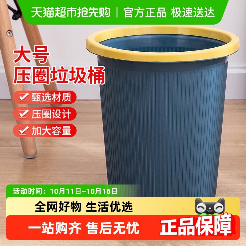 妙然压圈垃圾桶大容量清洁纸篓学生宿舍家用客厅卧室厨房收纳桶