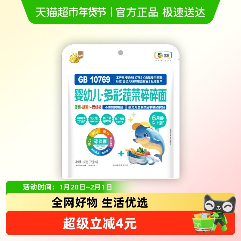 福临门婴幼儿辅食多彩碎碎面150g*1包独立小包装无添加食盐,粮油调味/速食/干货/烘焙,面条/挂面（无料包）,淘宝优惠券,粉丝福利购,淘宝优惠卷