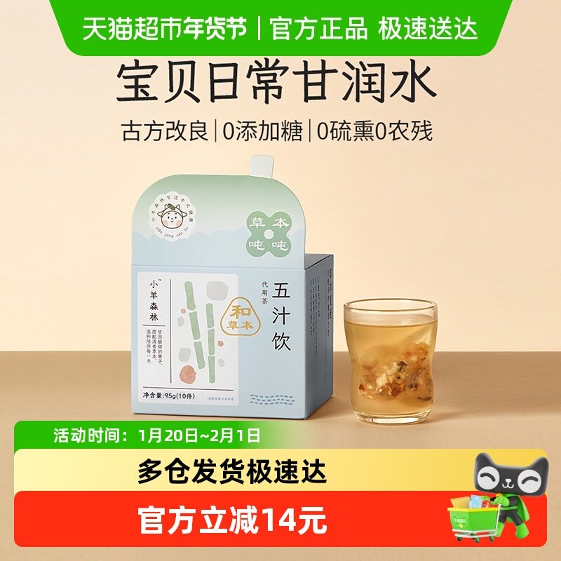 小羊森林儿童五汁饮水果茶竹蔗雪梨马蹄山楂冷泡茶包宝宝冲泡饮品,婴童食品,清凉/调理/奶伴,淘宝优惠券,粉丝福利购,淘宝优惠卷
