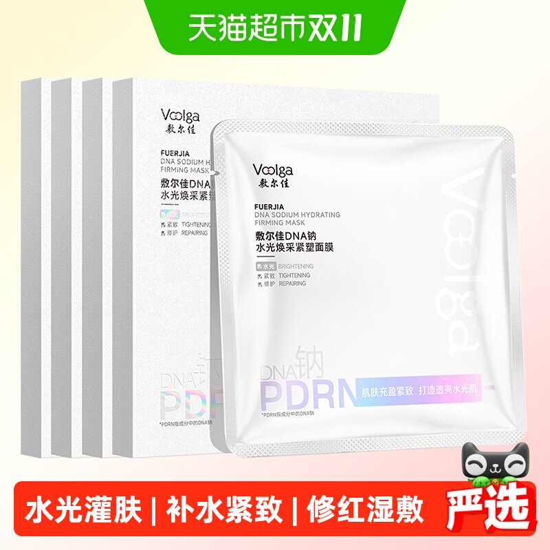 敷尔佳PDRN三文鱼水光灌肤面膜