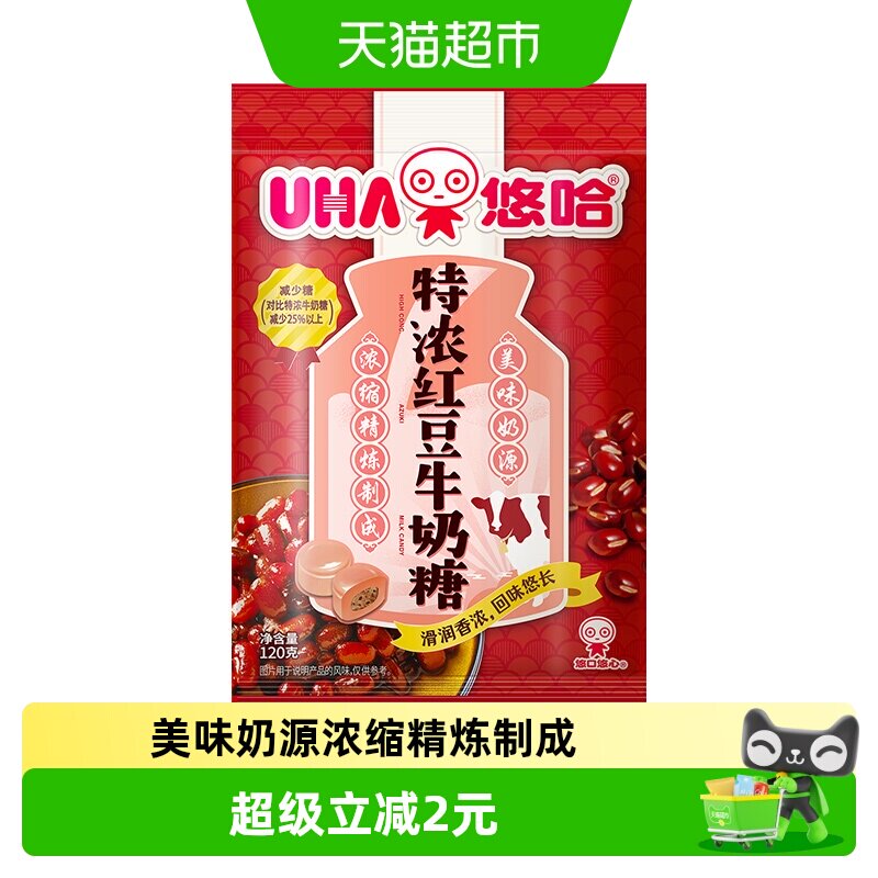 UHA悠哈特浓红豆牛奶糖夹心糖果零食独立包装