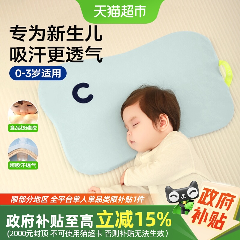 可韵新生儿0-3岁透气硅胶云片枕