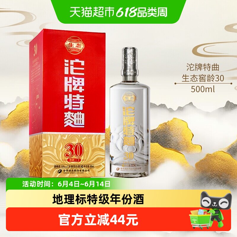 【2023年】舍得酒业沱牌酒窖龄30特曲50度500ml浓香地理标特级酒