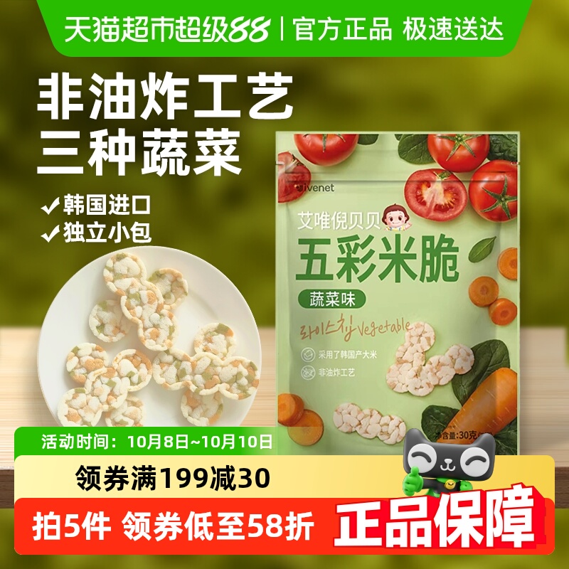韩国进口艾唯倪宝宝零食蔬菜味五彩米脆儿童米饼磨牙饼干