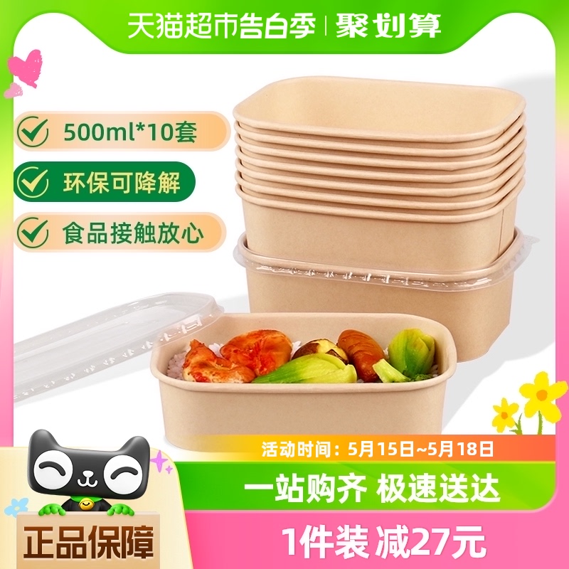 美饮一次性餐盒环保饭盒加厚500ml*10套带盖露营便当纸碗打包盒