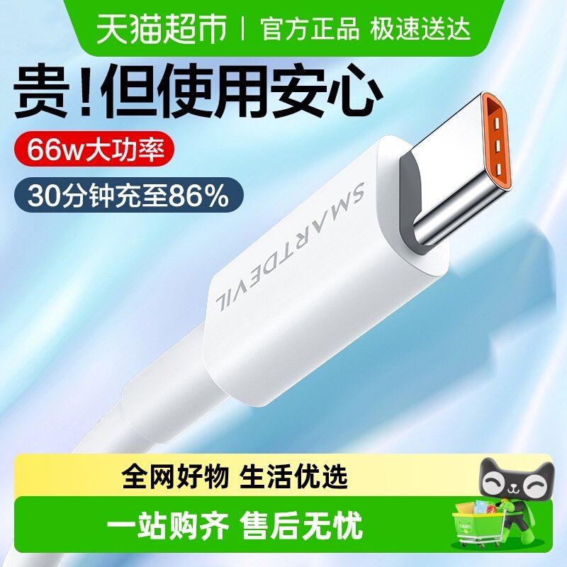 闪魔type-c数据线6A适用华为mate50/40pro超级快
