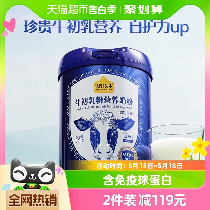 认养一头牛牛初乳奶粉800g×1罐