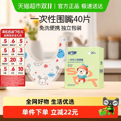 安可新一次性围嘴防水防脏