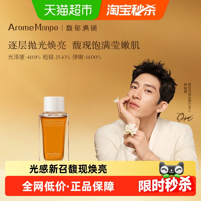 馥郁满铺大金砖精萃水亮肤30ml图片