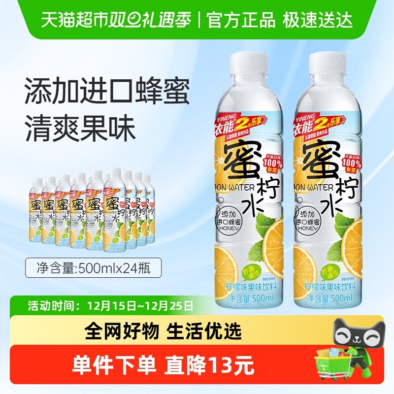 依能蜜柠水柠檬味果味饮料500ml*24瓶添加进口蜂蜜整箱瓶装