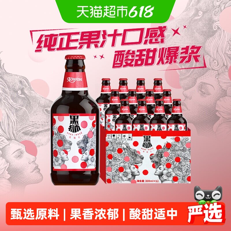 雪花啤酒黑狮果啤330ML*12瓶果味精酿啤酒麦芽酿造【覆盆子味】