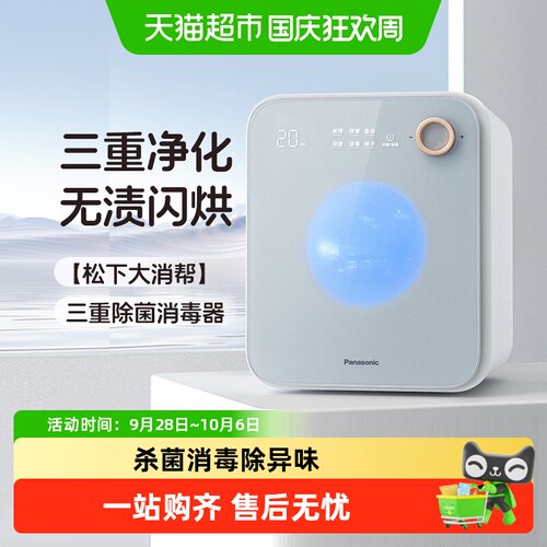松下可视紫外线消毒奶瓶消毒柜