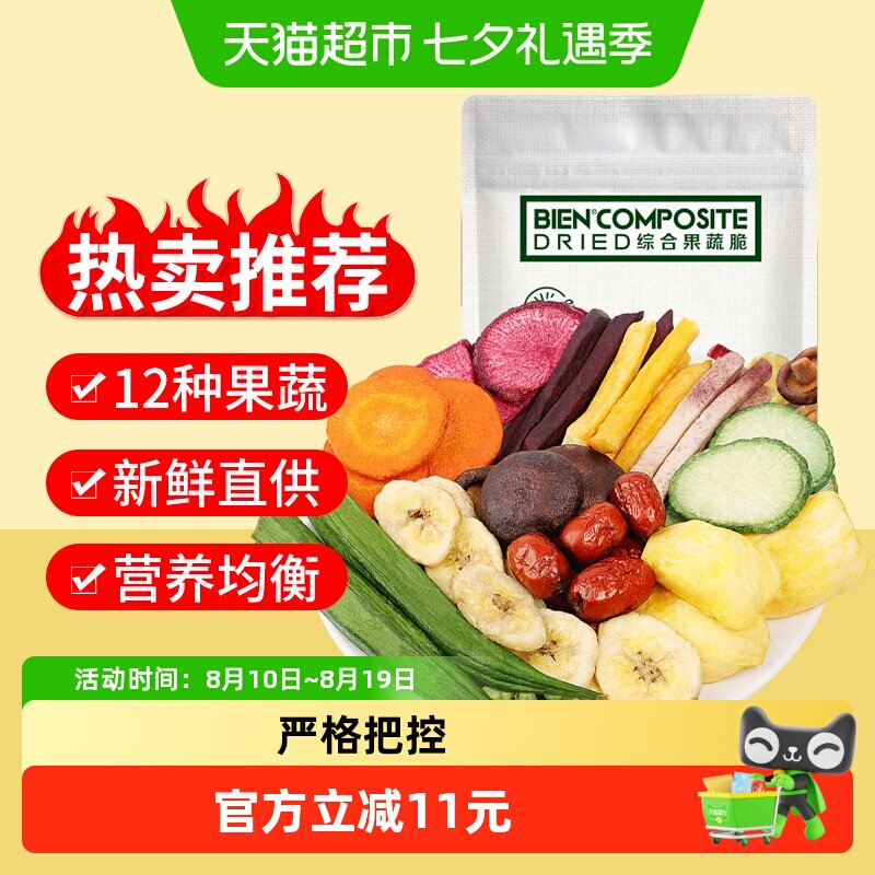 雅集蔬果干12种综合果蔬脆250g*2袋香蕉菠萝蜜秋葵干休闲零食