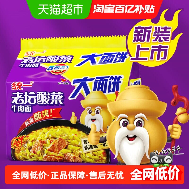 统一老坛酸菜牛肉面酸爽过瘾图片