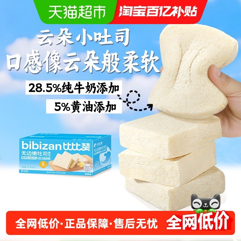 比比赞无边嫩吐司营养早餐手撕面包整箱零食蛋糕儿童云朵小吐司,零食/坚果/特产,传统西式糕点,淘宝优惠券,粉丝福利购,淘宝优惠卷