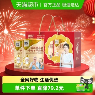 臻牧无蔗糖添加高钙中老年羊奶粉礼盒装 成人老人中秋送礼正品