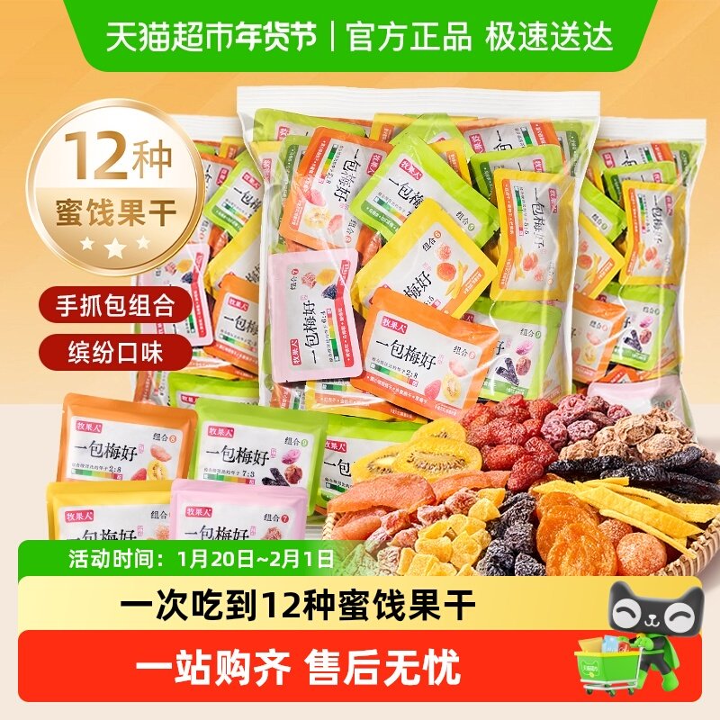 牧果人梅好手抓包散装蜜饯果干休闲孕妇零食,零食/坚果/特产,梅类制品,淘宝优惠券,粉丝福利购,淘宝优惠卷