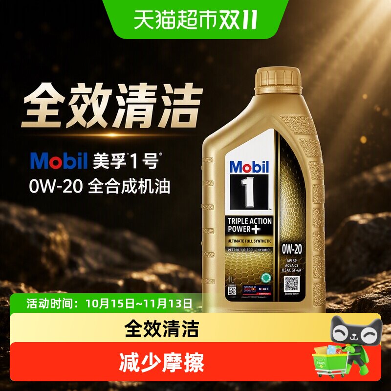 Mobil美孚1号0w-20全合成机油汽车发动机润滑油正品奔驰奥迪