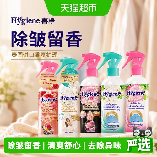 喜净除皱留香衣物喷雾去异味