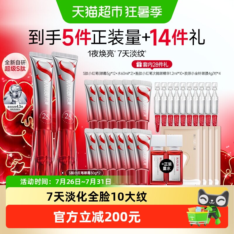 丸美S肽小红笔紧致淡纹眼霜2支
