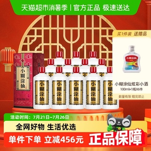 小糊涂仙白酒半斤仙52度250ml 12瓶浓香型白酒 非原箱