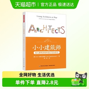 万千教育学前小小建筑师幼儿建构游戏中 STEM
