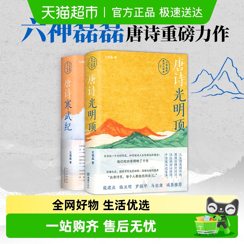 六神磊磊唐诗套装两册2024《