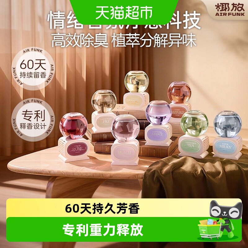 airfunk椰放水晶球倒置香氛持香