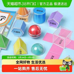 透明立体图形教具一年级小学数学几何体模型透视演示五六年级上册