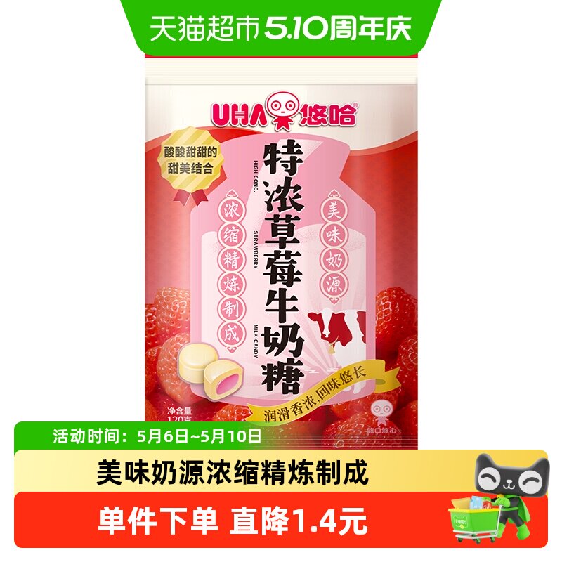 UHA悠哈特浓草莓牛奶糖120g*1袋儿童糖果零食喜糖独立包装