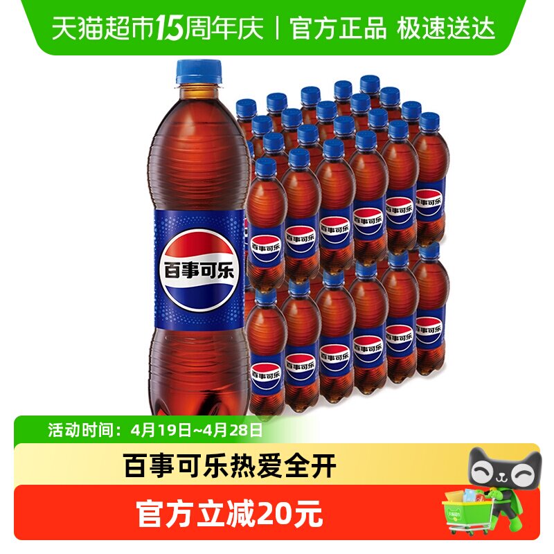 百事可乐原味汽水碳酸饮料整箱