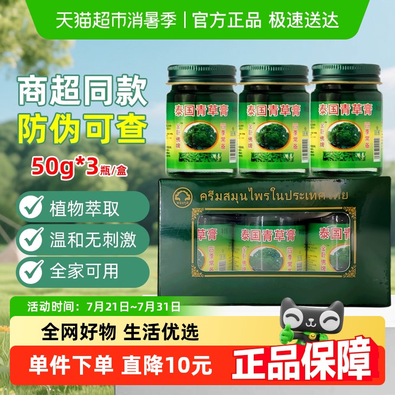 金卧佛牌防虫叮咬止痒膏