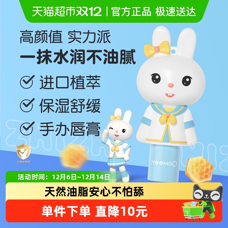 英氏兔子润唇膏保湿护唇