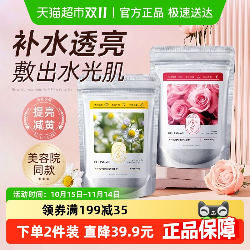 玫瑰软膜粉美容院专用补水保湿去黑头收缩毛孔涂抹清洁面膜正品