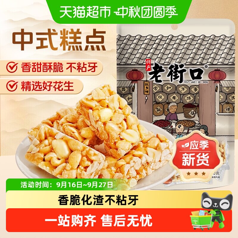 老街口原味花生酥正宗传统休闲零食小吃手工糕点酥糖喜糖特产年货