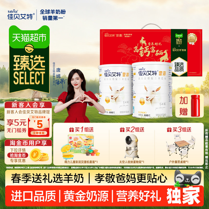 臻选佳贝艾特进口成人羊奶粉中老年高钙零蔗糖礼盒800g*2罐富硒