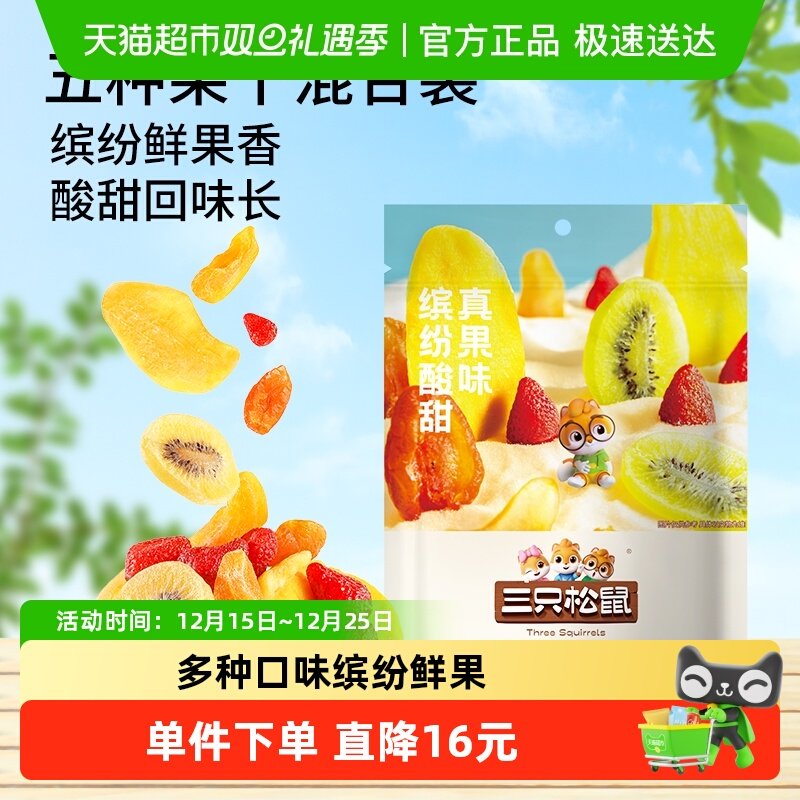 三只松鼠云果园缤纷水果干200g解馋零食小吃蜜饯果脯类混合装