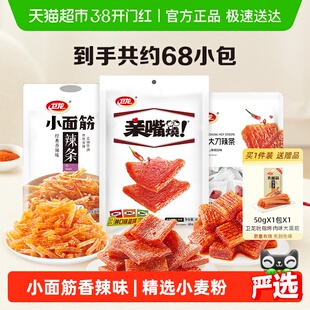 卫龙辣条零食组合小吃豆干782g小面筋亲嘴烧麻辣大刀肉约68小包