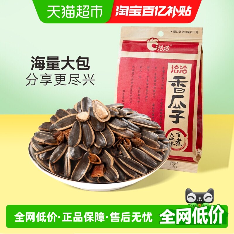 洽洽五香瓜子葵花籽新货休闲零食坚果炒货干果大颗粒袋装恰恰